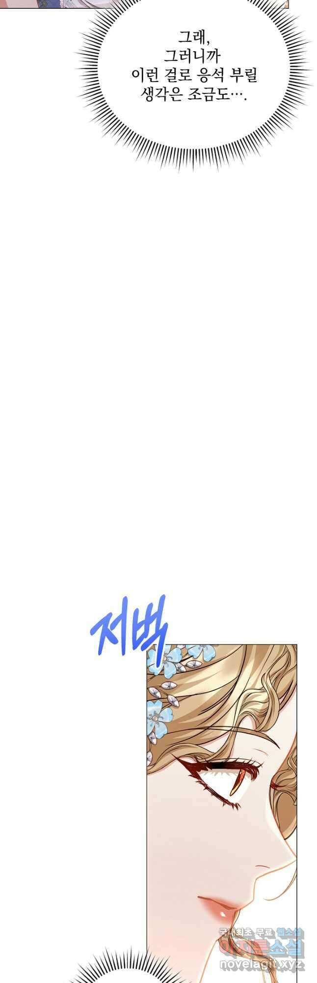 상관없어, 사랑 따위 43화 40