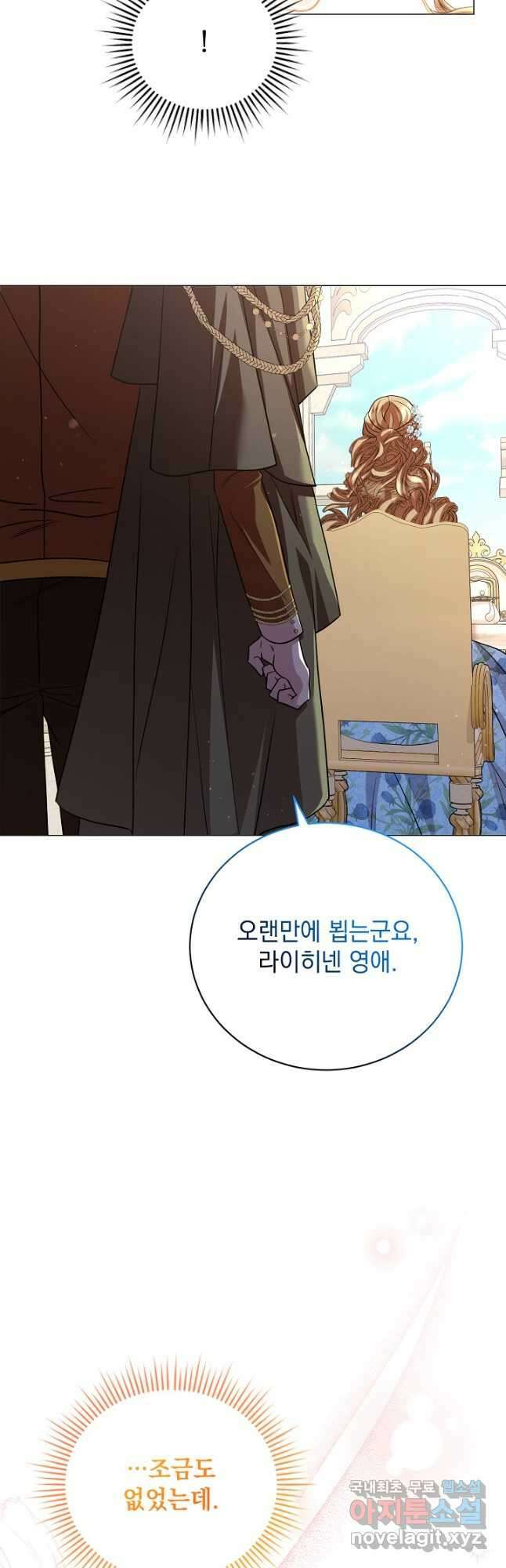 상관없어, 사랑 따위 43화 41
