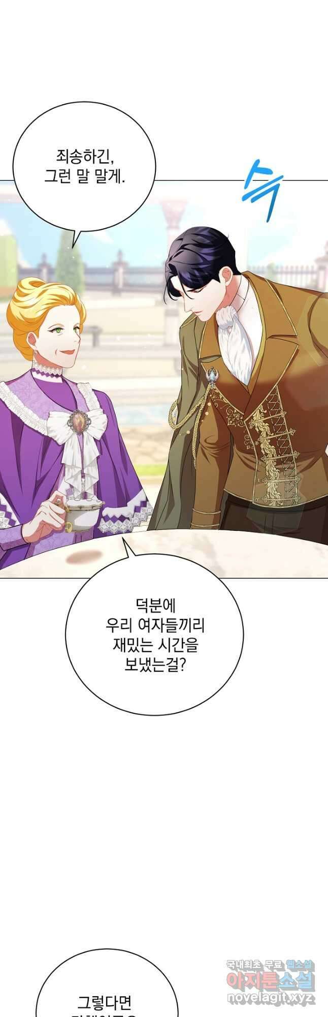 상관없어, 사랑 따위 43화 44