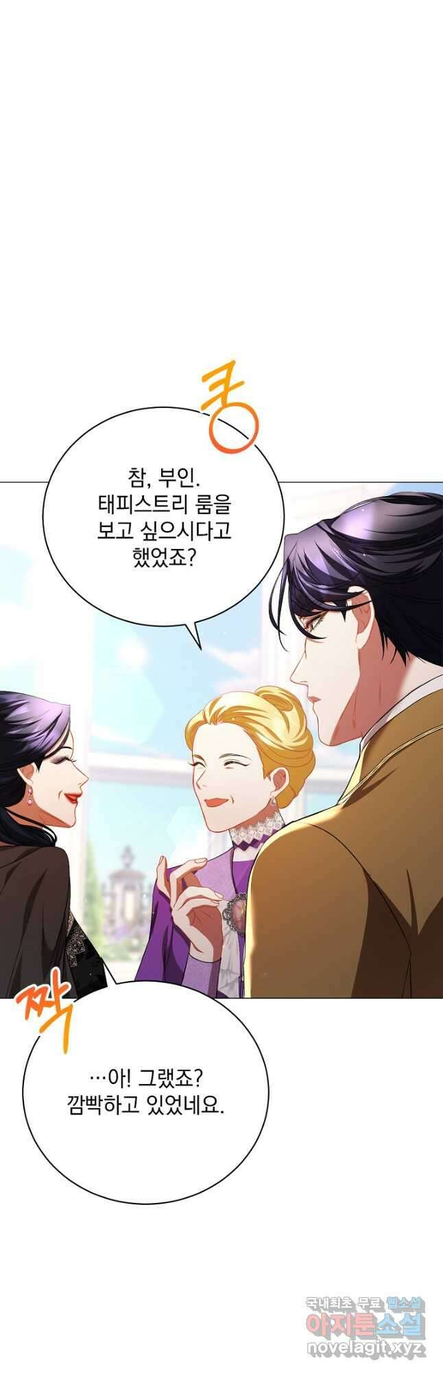 상관없어, 사랑 따위 43화 47