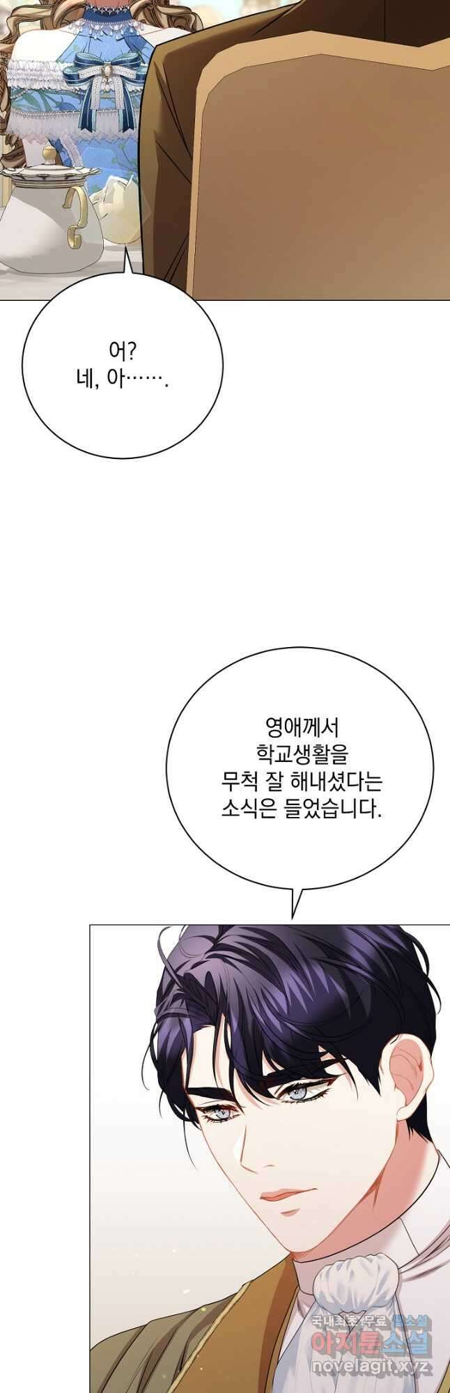 상관없어, 사랑 따위 43화 50