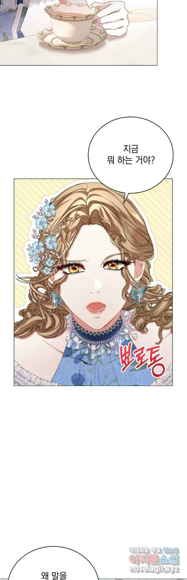 상관없어, 사랑 따위 43화 52