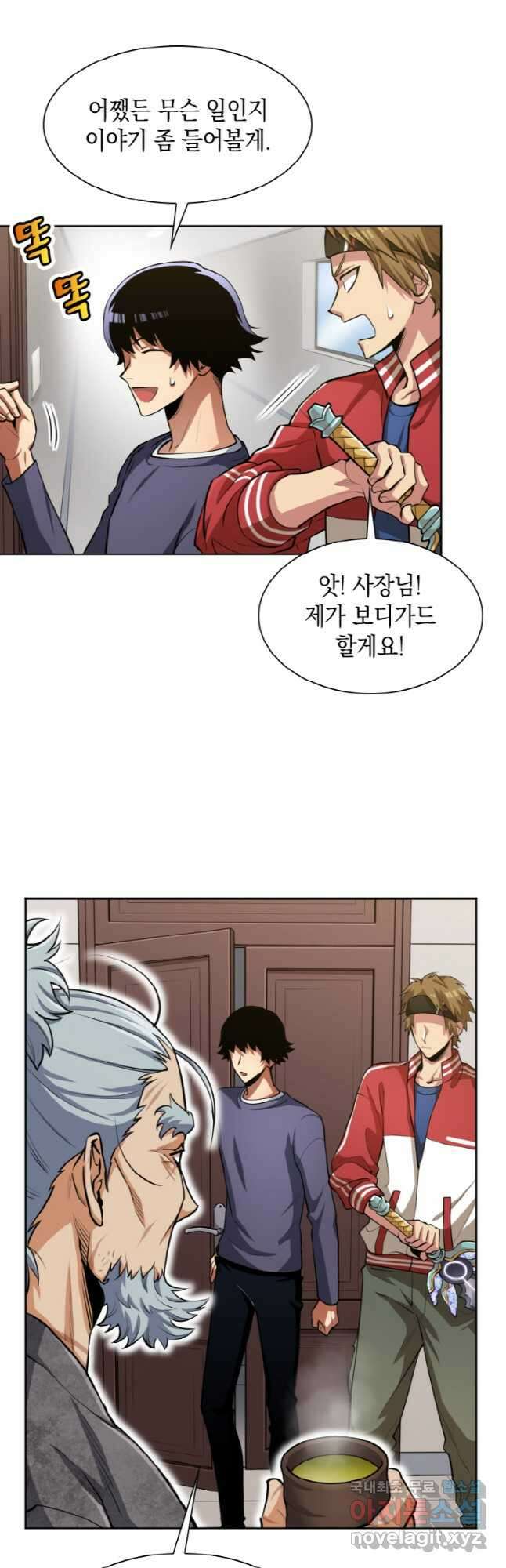 감정사는 조회수로 레벨업한다 030 6