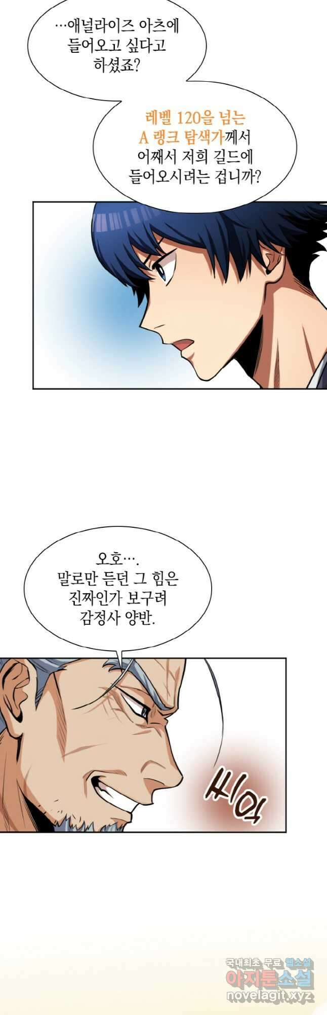 감정사는 조회수로 레벨업한다 030 7