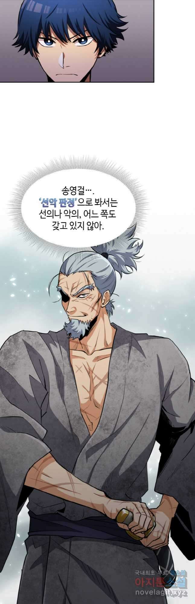 감정사는 조회수로 레벨업한다 030 11