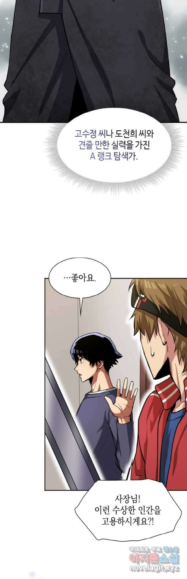 감정사는 조회수로 레벨업한다 030 12