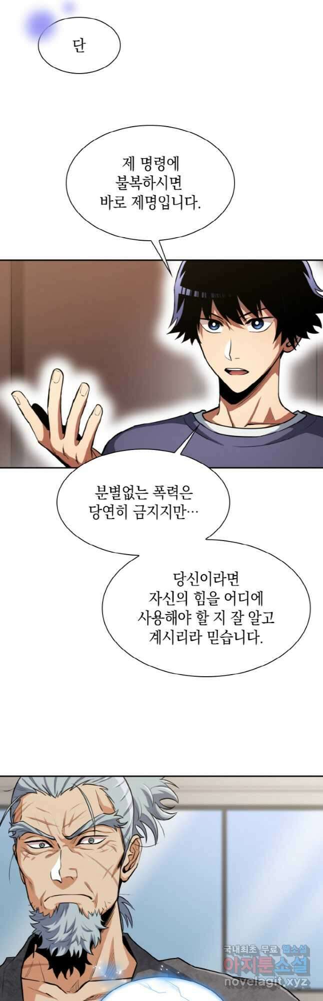 감정사는 조회수로 레벨업한다 030 13