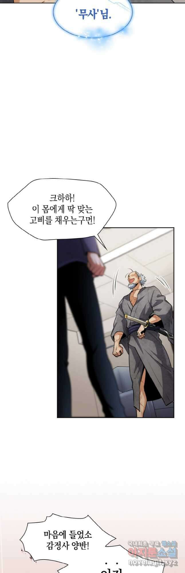 감정사는 조회수로 레벨업한다 030 14