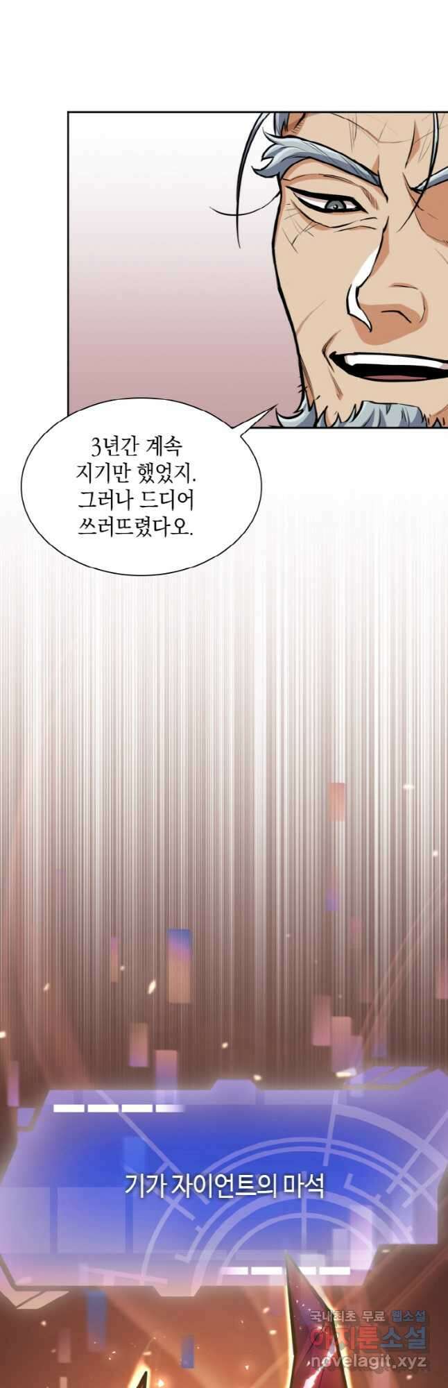 감정사는 조회수로 레벨업한다 030 17