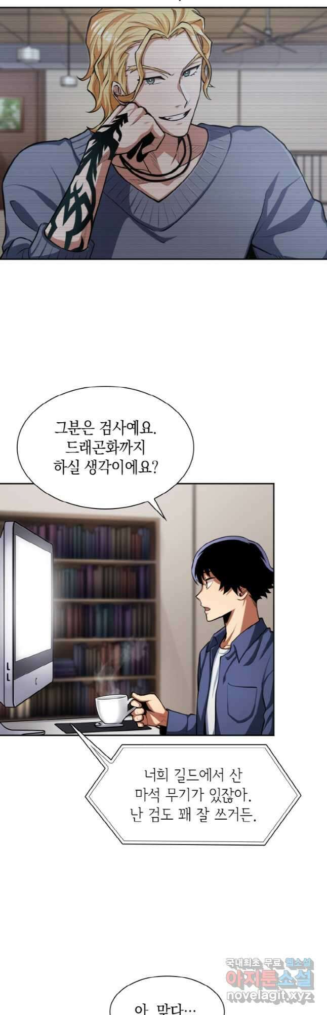 감정사는 조회수로 레벨업한다 030 20