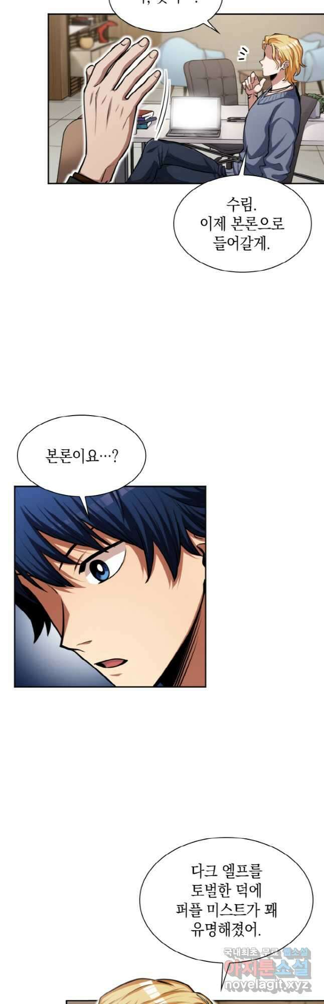 감정사는 조회수로 레벨업한다 030 21