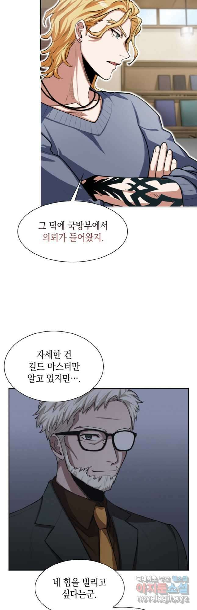 감정사는 조회수로 레벨업한다 030 22