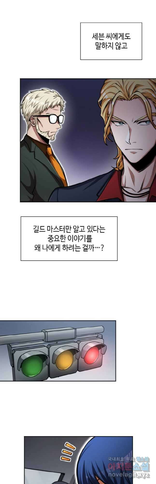 감정사는 조회수로 레벨업한다 030 26