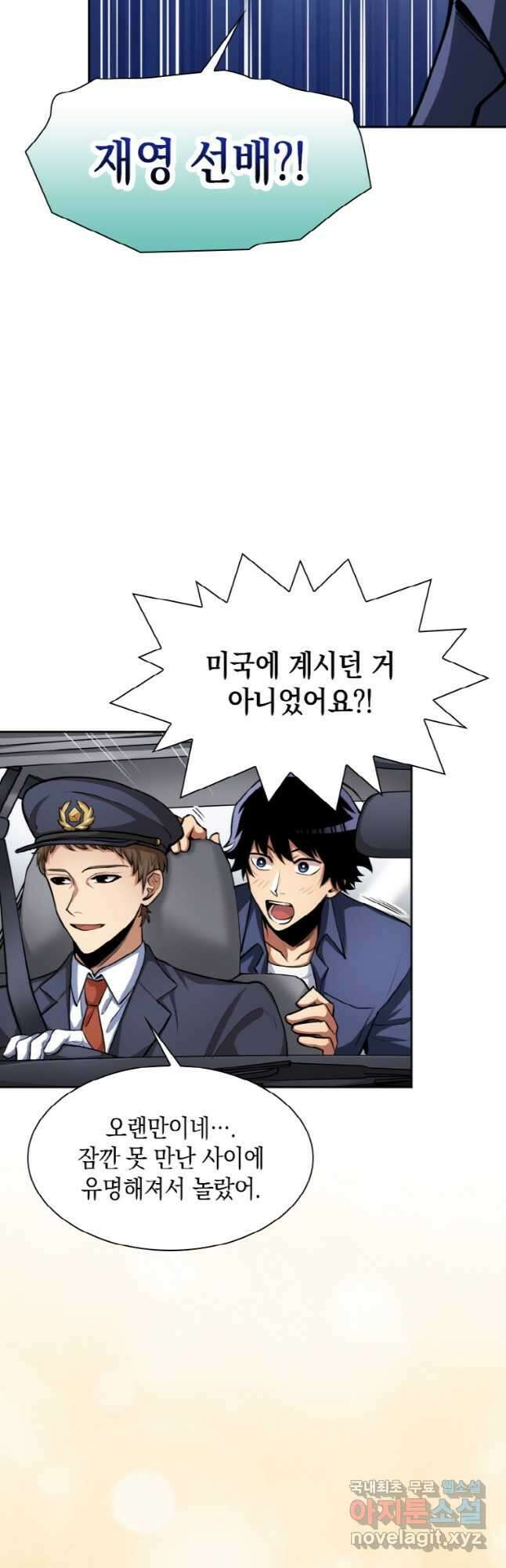 감정사는 조회수로 레벨업한다 030 29