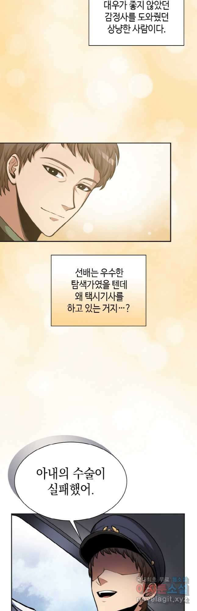감정사는 조회수로 레벨업한다 030 31