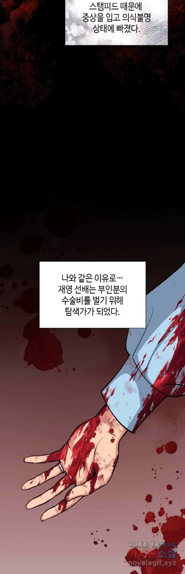 감정사는 조회수로 레벨업한다 030 34
