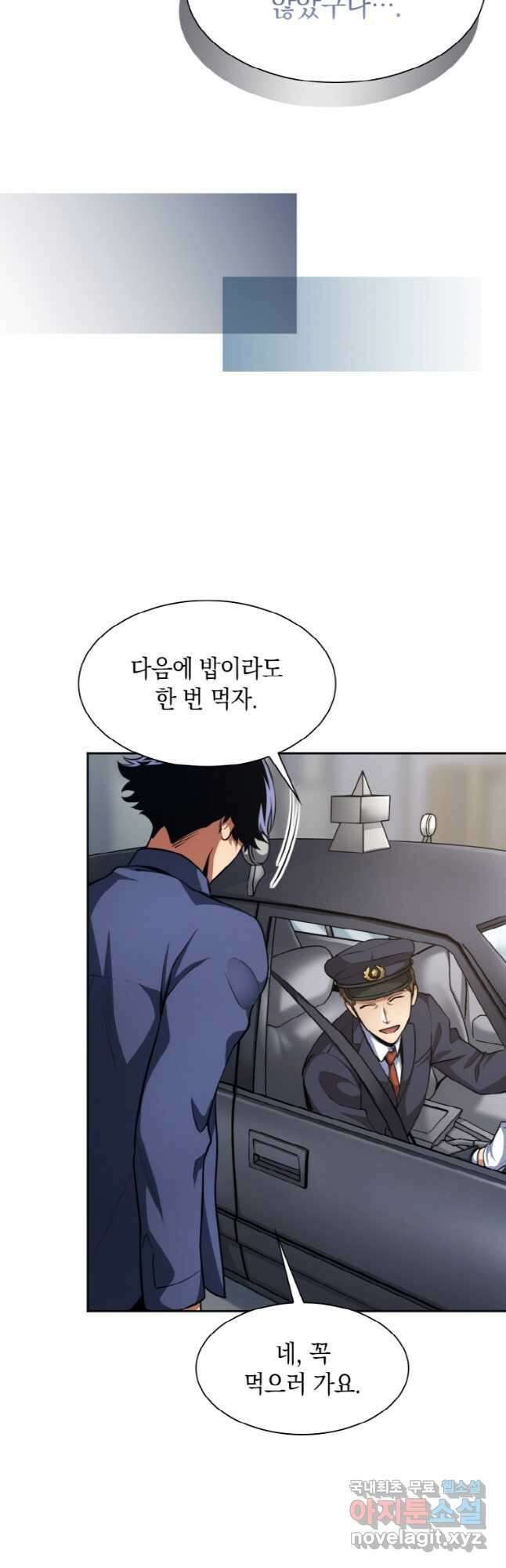 감정사는 조회수로 레벨업한다 030 38