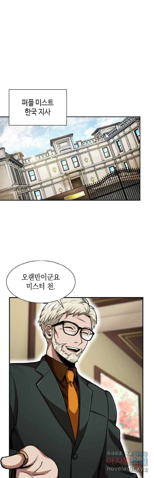 감정사는 조회수로 레벨업한다 030 39