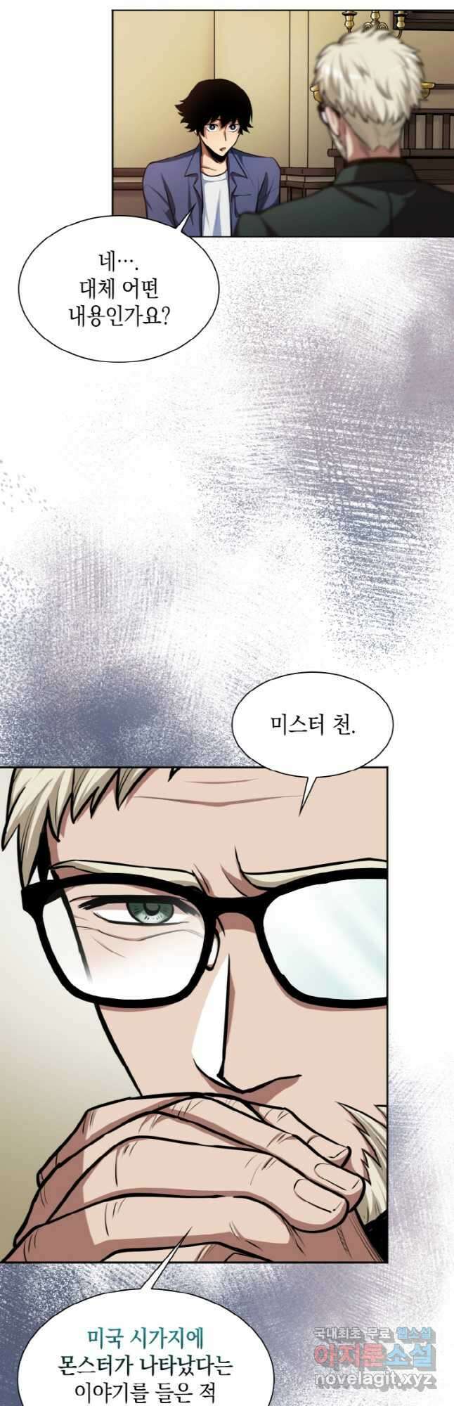 감정사는 조회수로 레벨업한다 030 41