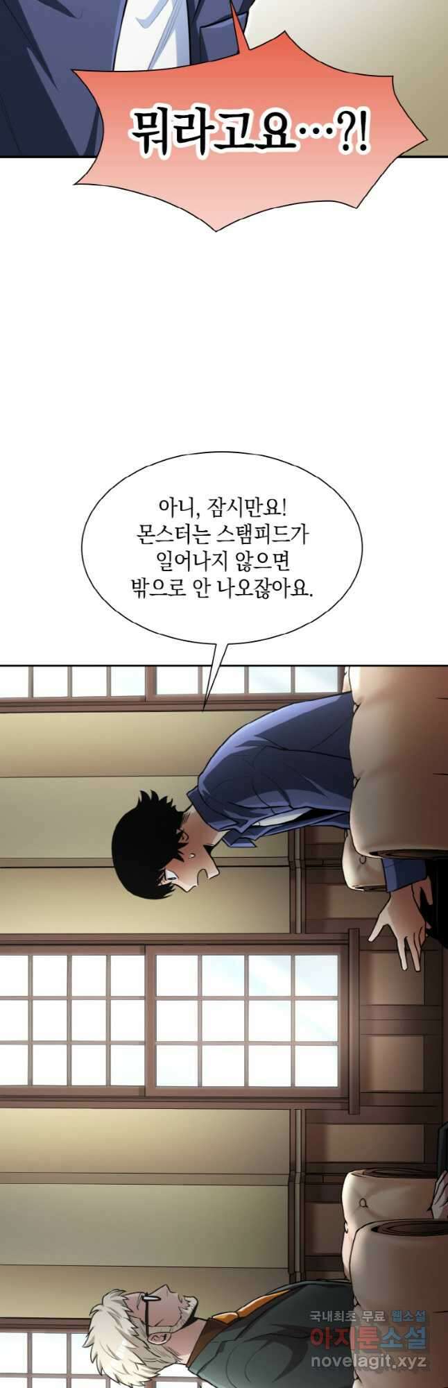 감정사는 조회수로 레벨업한다 030 44
