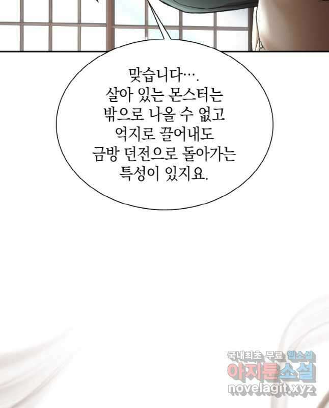 감정사는 조회수로 레벨업한다 030 45