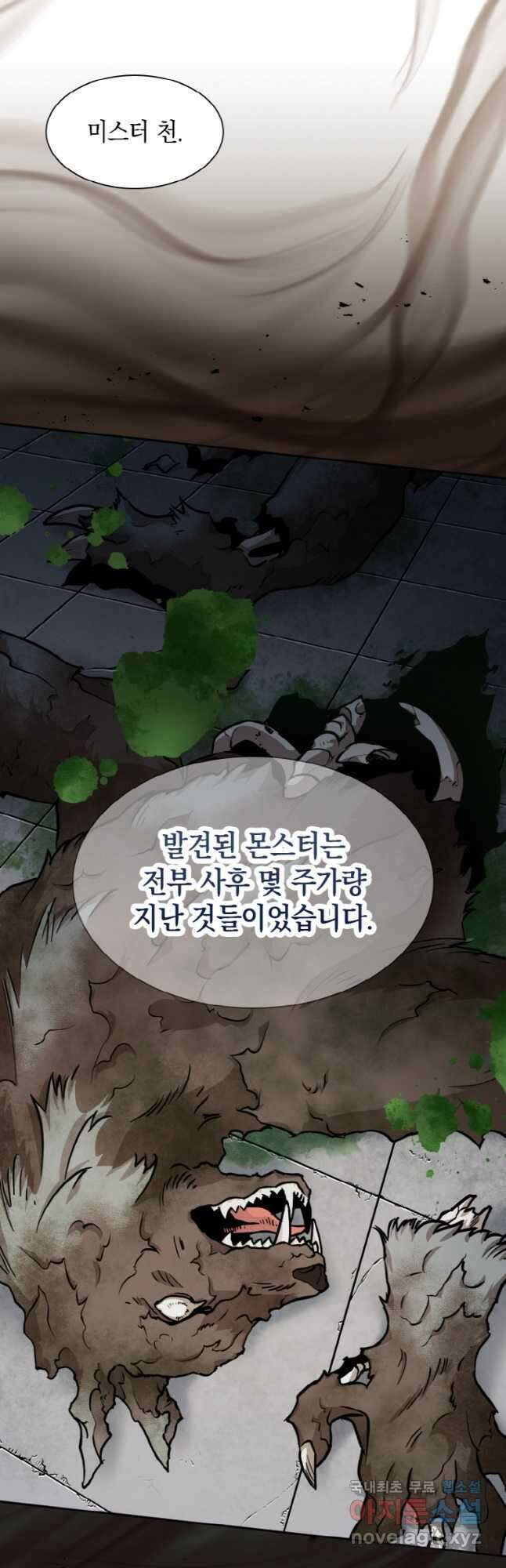 감정사는 조회수로 레벨업한다 030 46