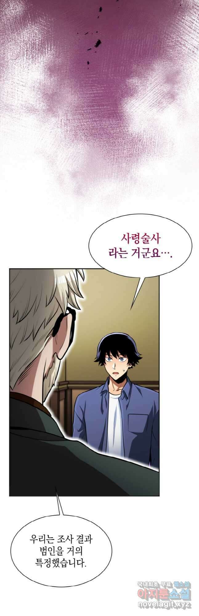감정사는 조회수로 레벨업한다 030 49