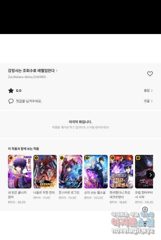 감정사는 조회수로 레벨업한다 030 55