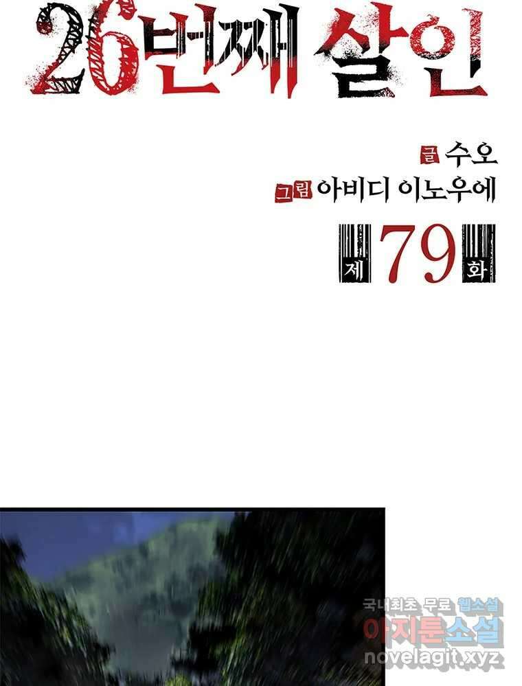 26번째 살인 제79화 2