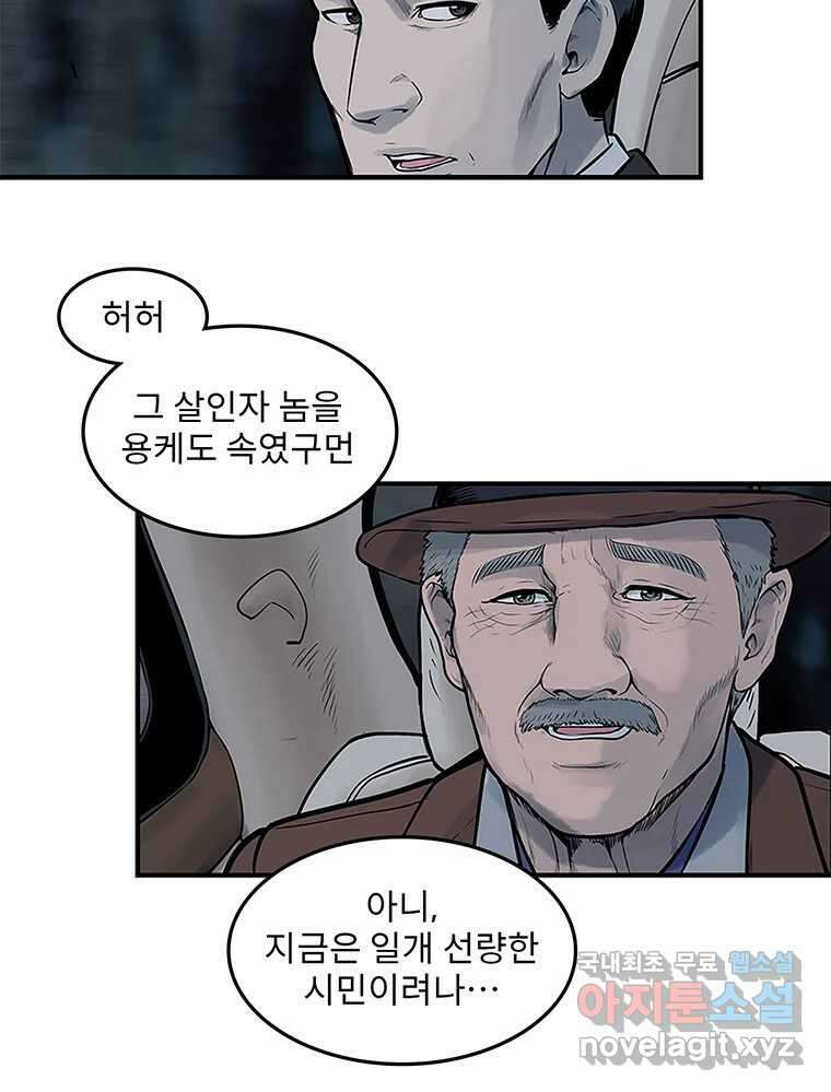 26번째 살인 제79화 12