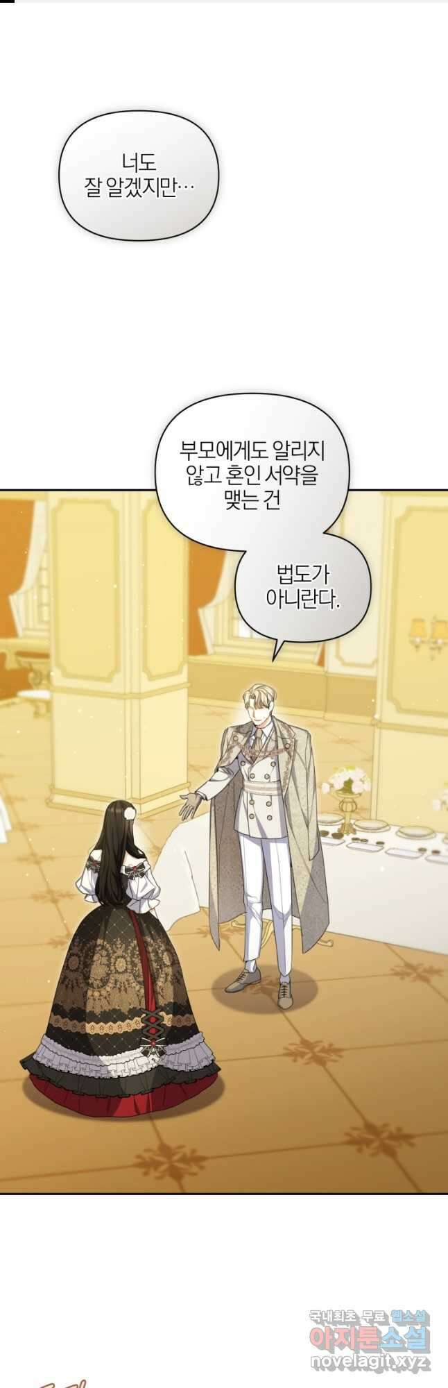 후회 남편을 고쳐 쓰겠습니다 45화 1