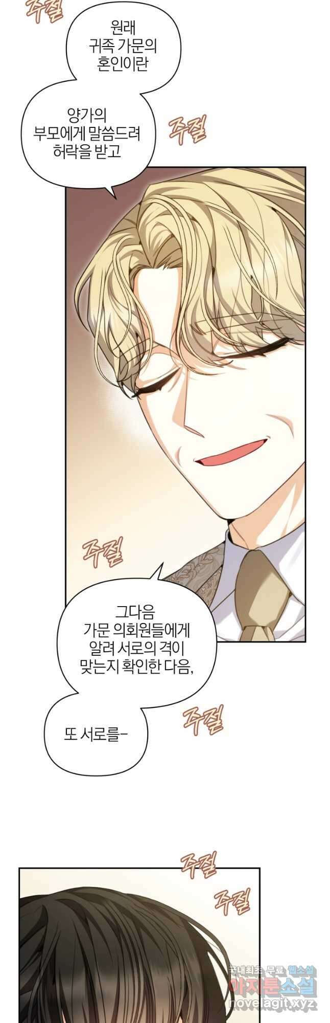 후회 남편을 고쳐 쓰겠습니다 45화 2