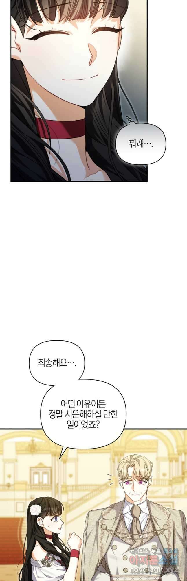 후회 남편을 고쳐 쓰겠습니다 45화 3