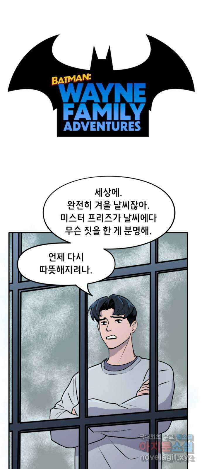 배트맨: 웨인 패밀리 어드벤처 98화 : 정전 1