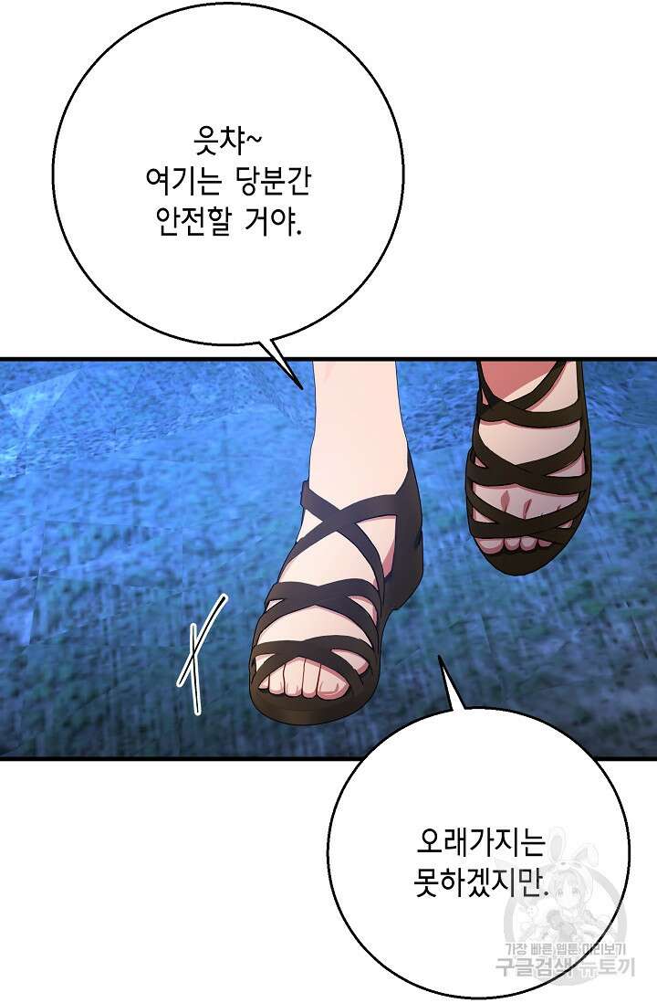 나를 사랑하지 않는 그대에게 118화 4