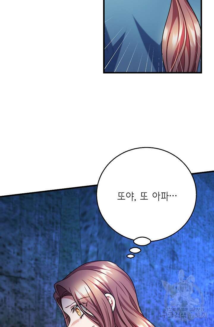 나를 사랑하지 않는 그대에게 118화 8