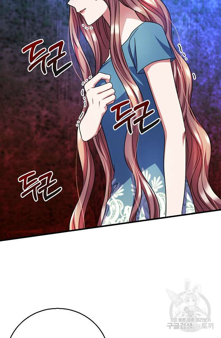 나를 사랑하지 않는 그대에게 118화 9