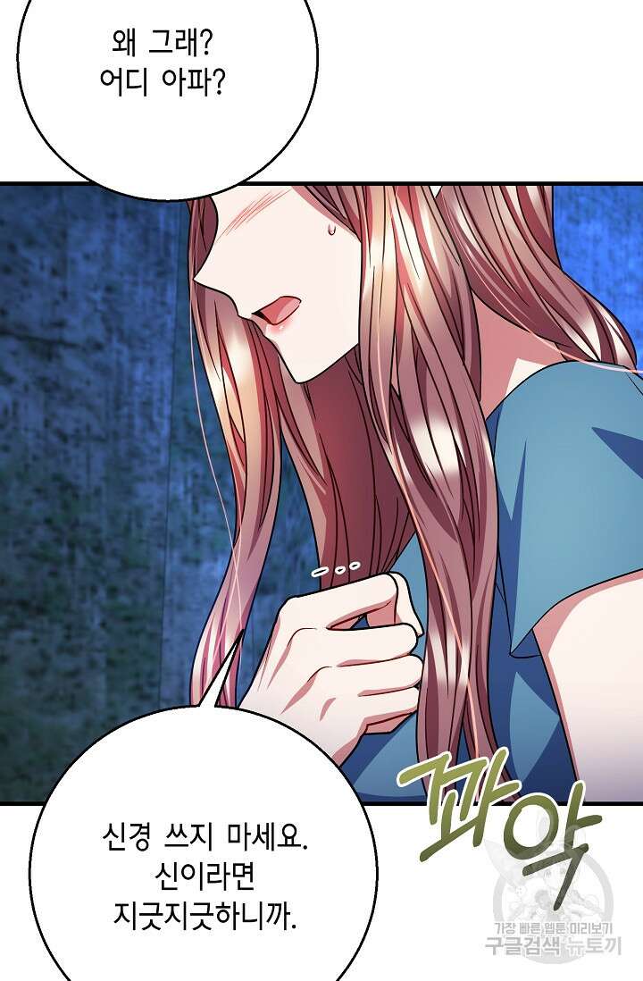 나를 사랑하지 않는 그대에게 118화 10