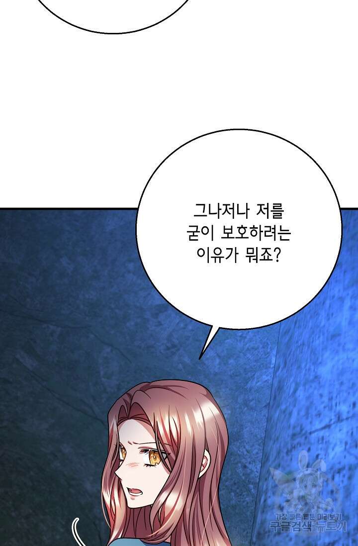 나를 사랑하지 않는 그대에게 118화 11