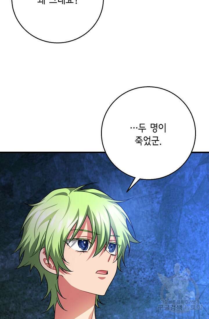 나를 사랑하지 않는 그대에게 118화 16