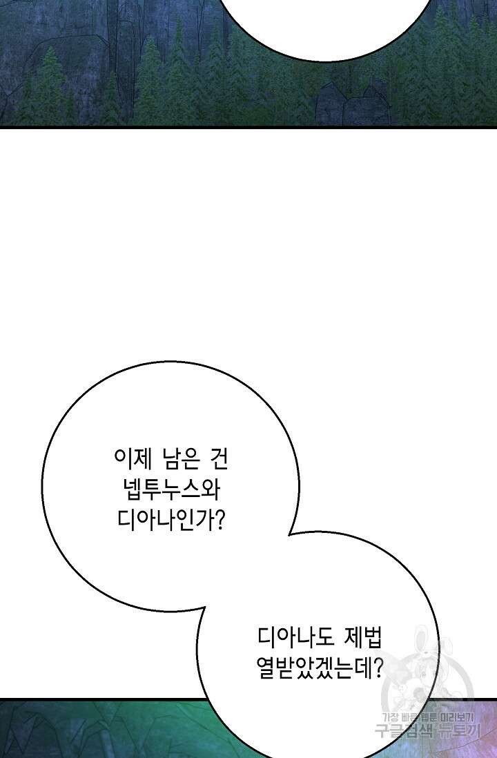 나를 사랑하지 않는 그대에게 118화 19