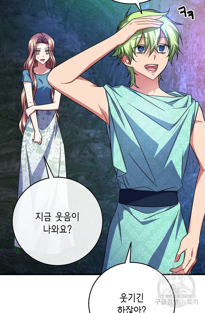 나를 사랑하지 않는 그대에게 118화 20