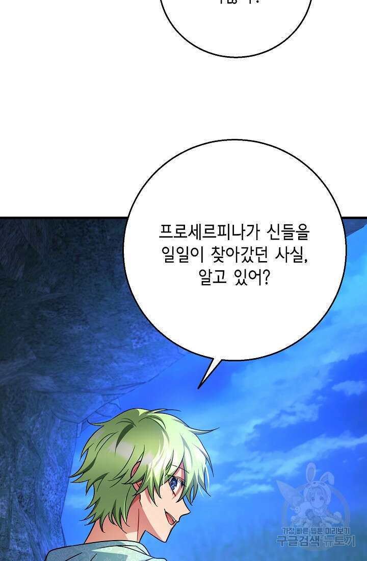나를 사랑하지 않는 그대에게 118화 21