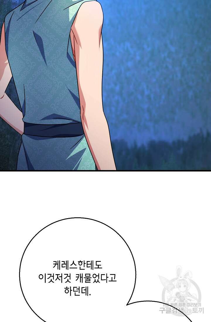 나를 사랑하지 않는 그대에게 118화 22