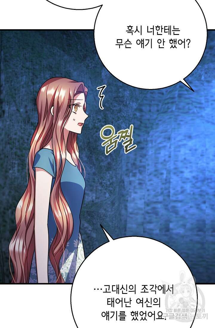 나를 사랑하지 않는 그대에게 118화 23
