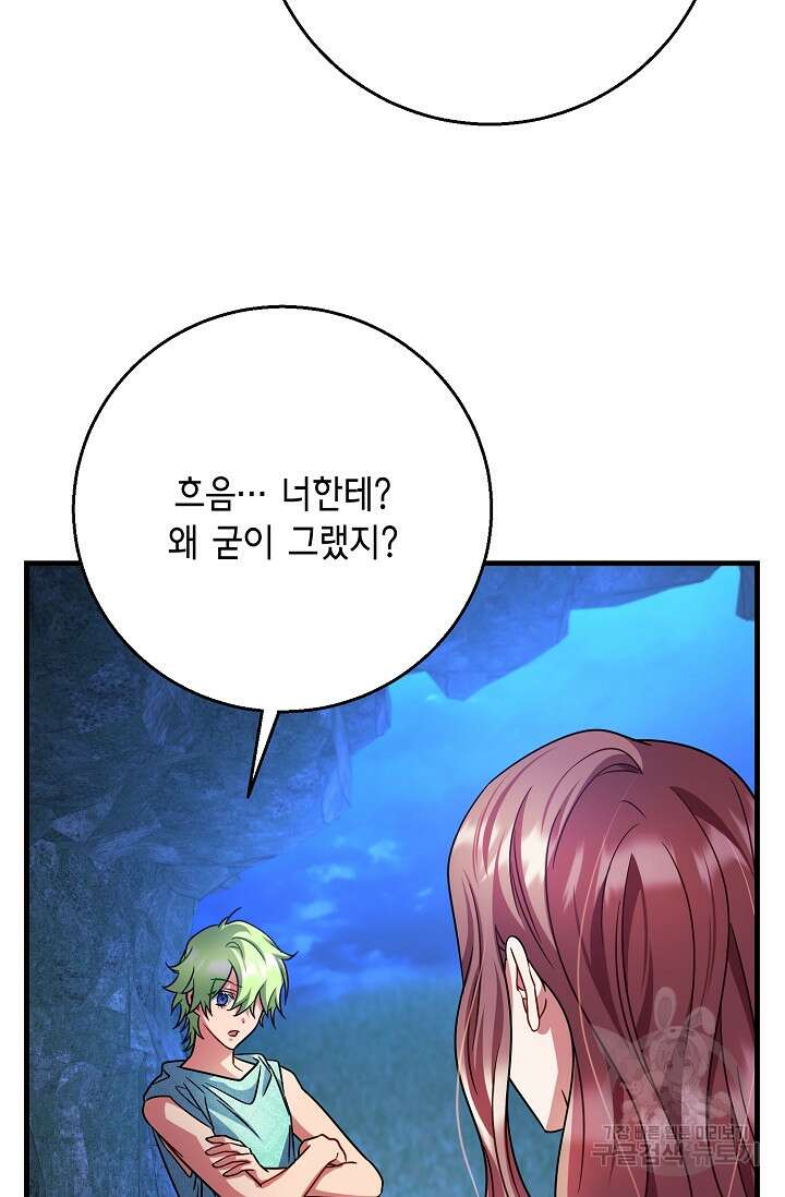 나를 사랑하지 않는 그대에게 118화 24