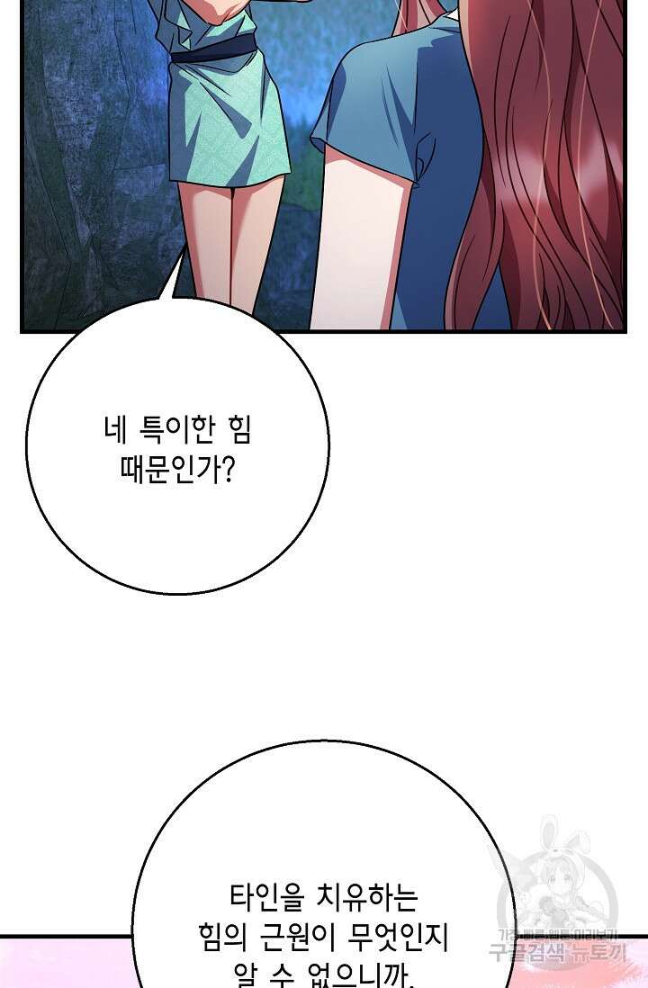 나를 사랑하지 않는 그대에게 118화 25