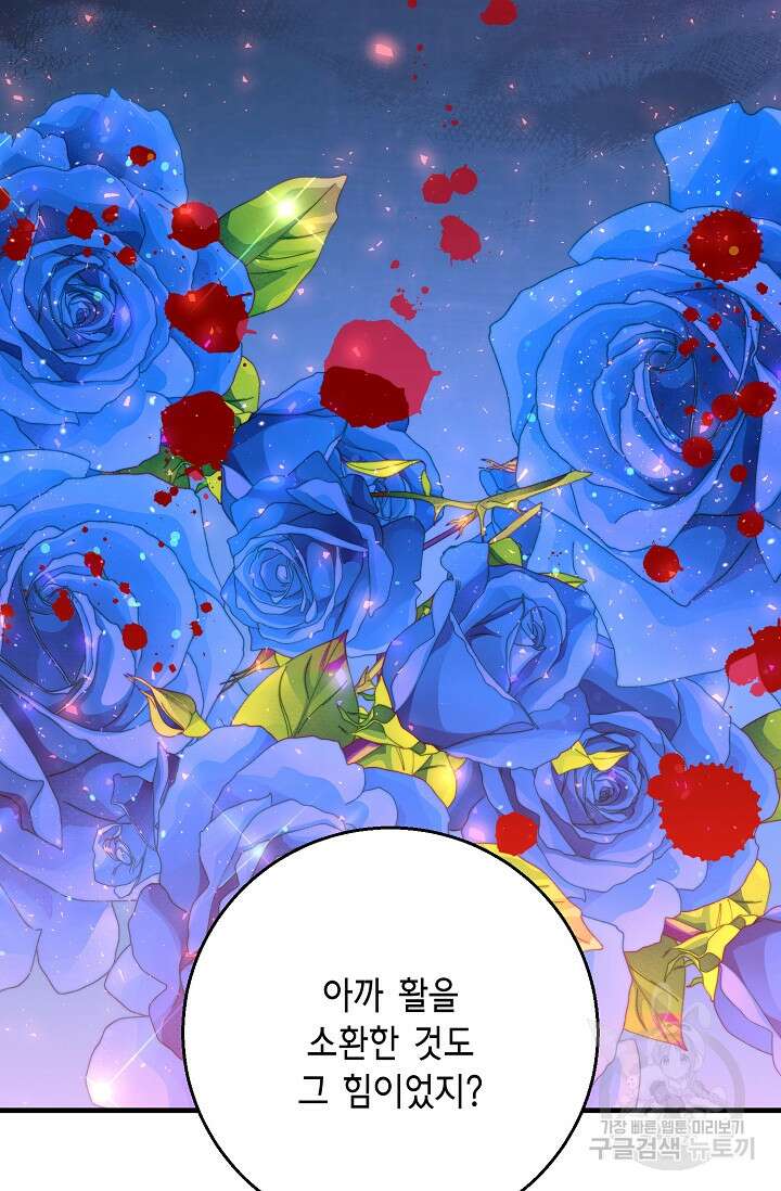 나를 사랑하지 않는 그대에게 118화 27