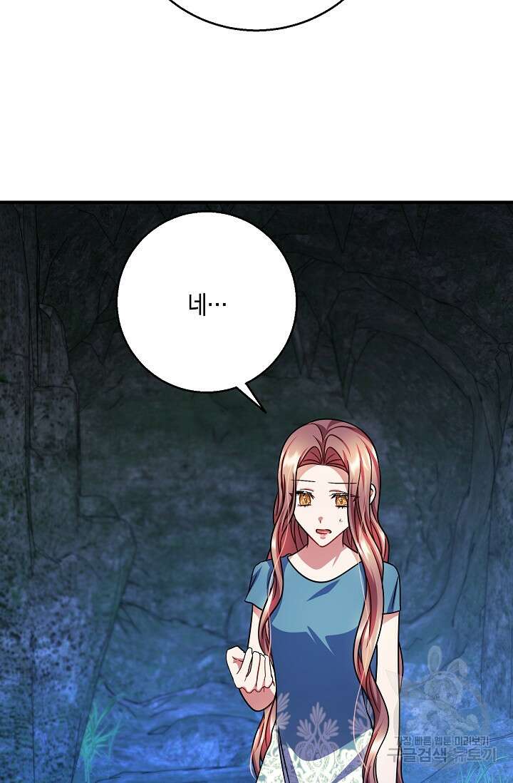 나를 사랑하지 않는 그대에게 118화 28