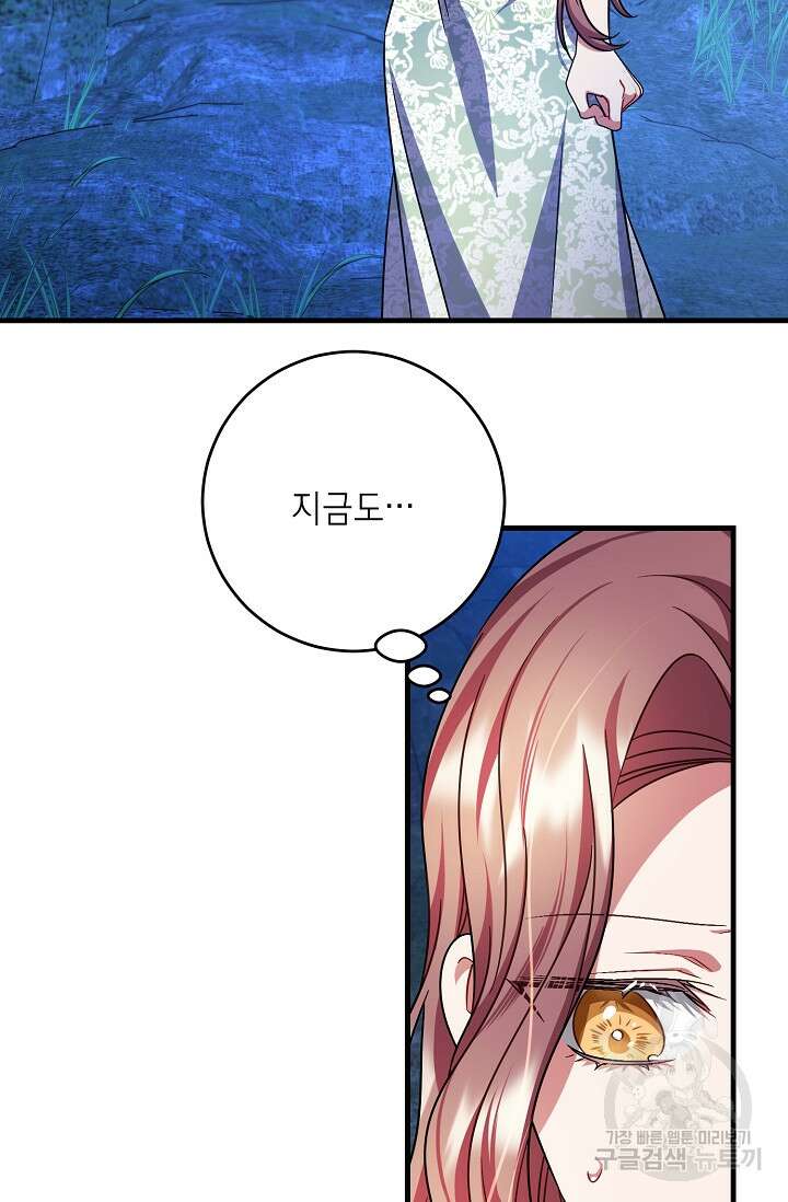 나를 사랑하지 않는 그대에게 118화 29